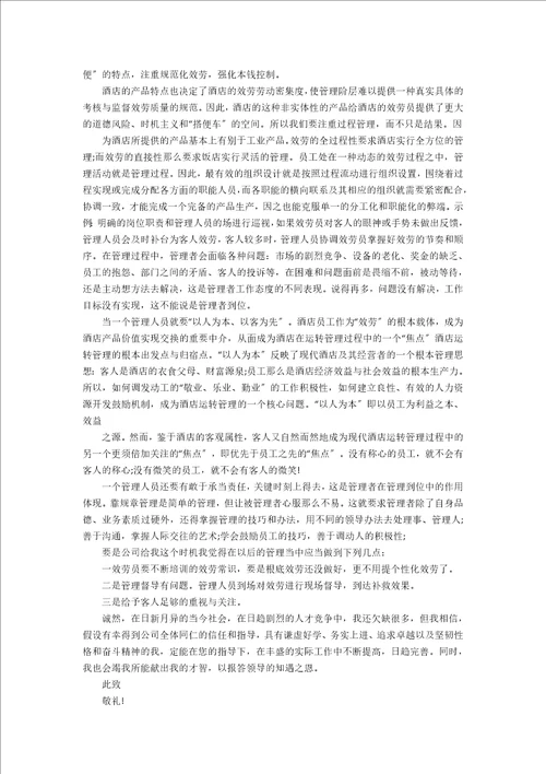 经理的求职信范文3篇