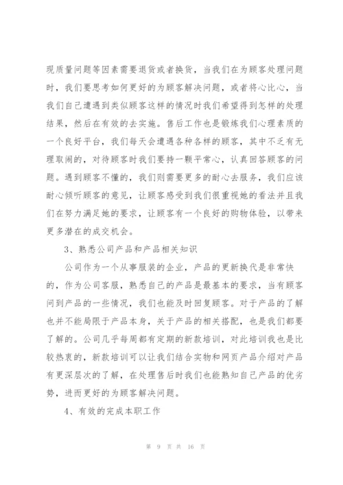 客服转正述职报告2022年范文.docx