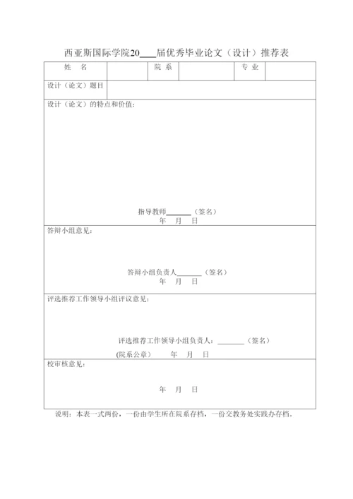 【精编】优秀论文推荐表.docx