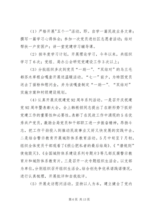 民政党建工作开展情况汇报.docx