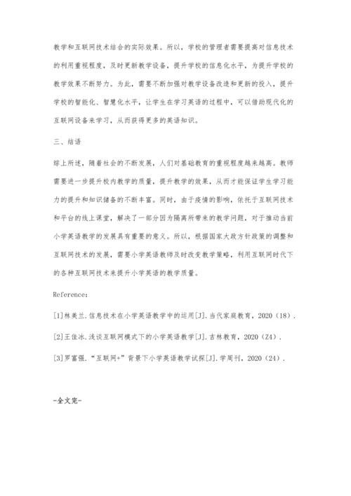 互联网时代背景下提升小学英语教学质量的策略研究.docx