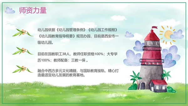 可爱卡通幼儿园招生宣传PPT模板