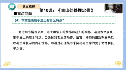 统编版五年级语文下册同步高效课堂系列第四单元（复习课件）