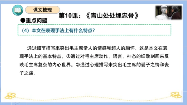 统编版五年级语文下册同步高效课堂系列第四单元（复习课件）