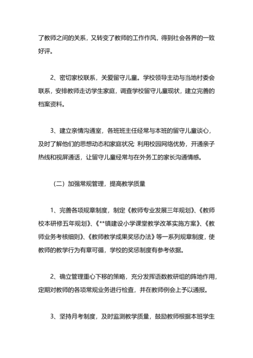 灵官庙小学2020年学校工作总结.docx