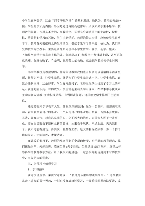 教师能力提升培训心得范文5篇.docx