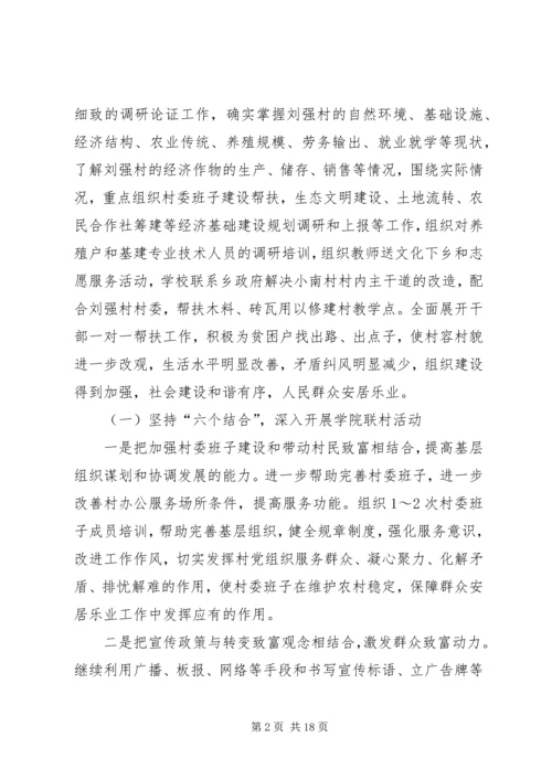 篇一：20XX年双联工作计划.docx