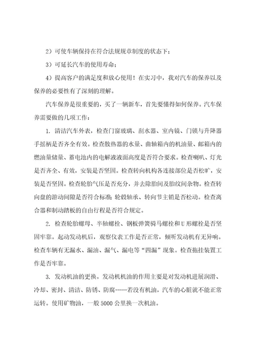 汽车实习报告(范文6篇)