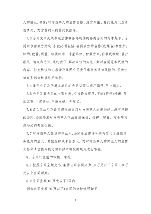 经济公司管理制度7篇.docx