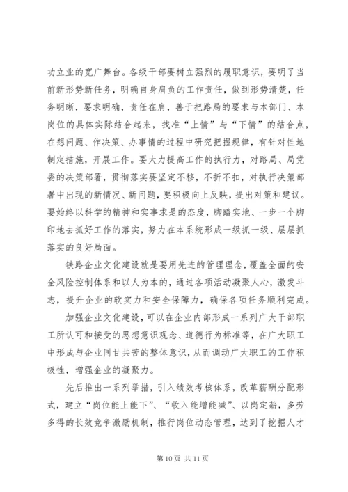 全面加强企业文化建设不断提升车务段发展软实力和安全保障力.docx