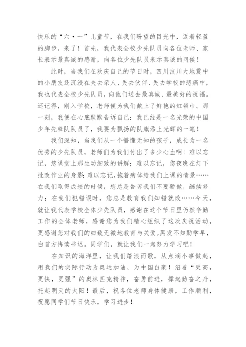 六一儿童节少先队员代表优秀的发言稿.docx