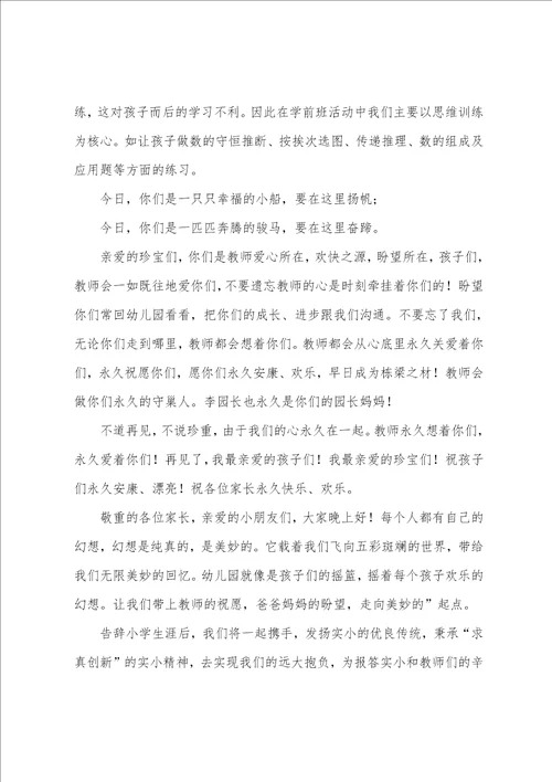 大班毕业典礼讲话稿6篇