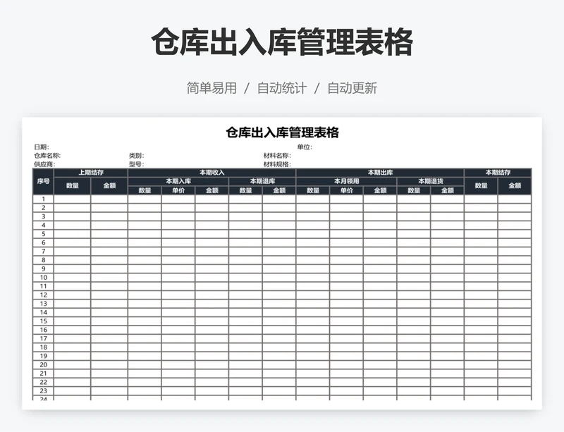 仓库出入库管理表格