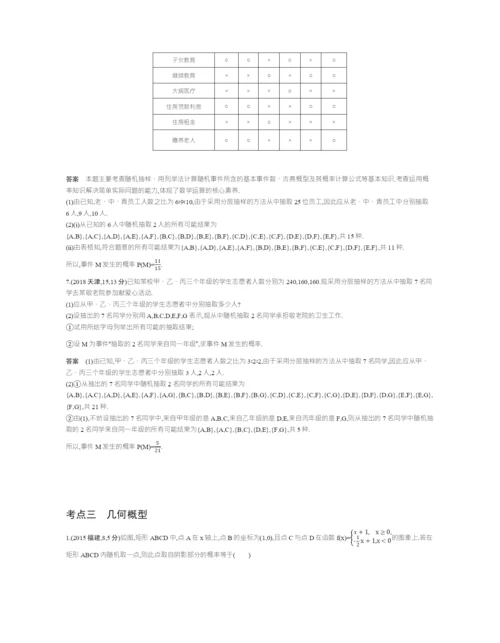 §10.1-概率(试题部分).docx