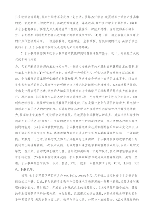 素质教育背景下高师音乐教师素质与教育创新的再思考.docx