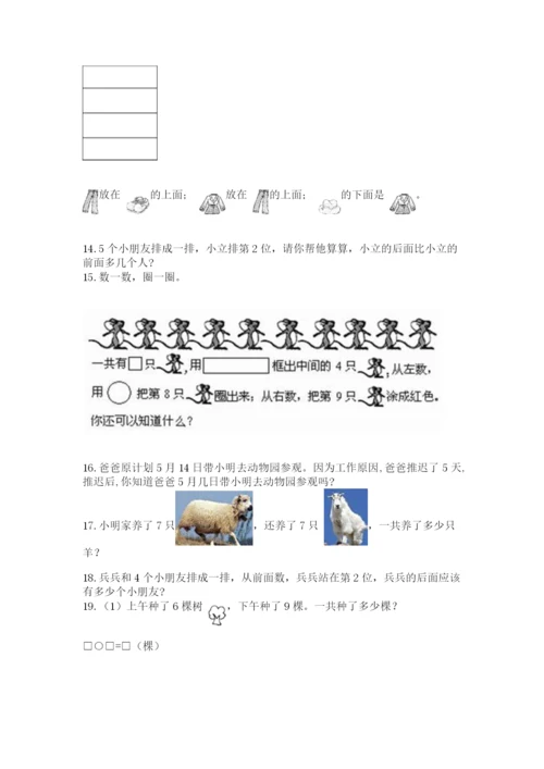 小学一年级上册数学应用题50道及参考答案（综合题）.docx
