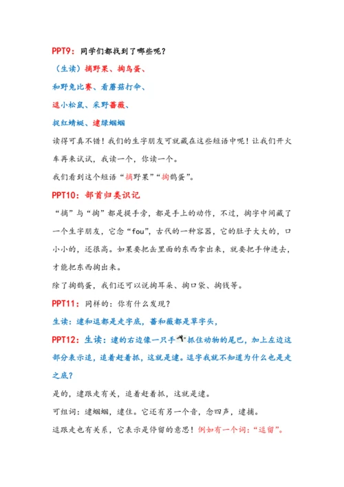 23《祖先的摇篮》第一课时