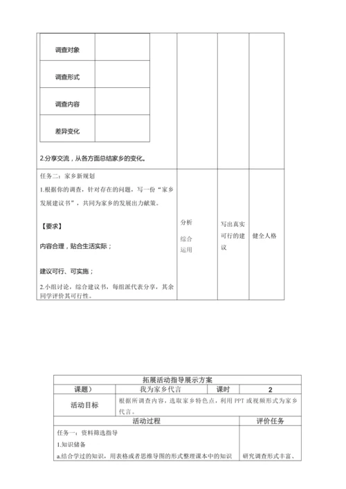 【大单元教学设计】统编版四年级下册道德与法治 第四单元备课教案