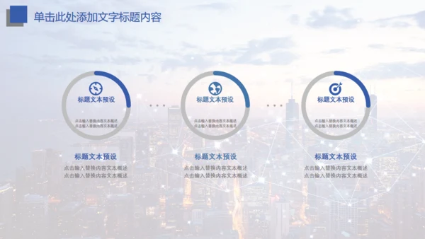 互联网智能城市大数据智慧城市通用PPT模板