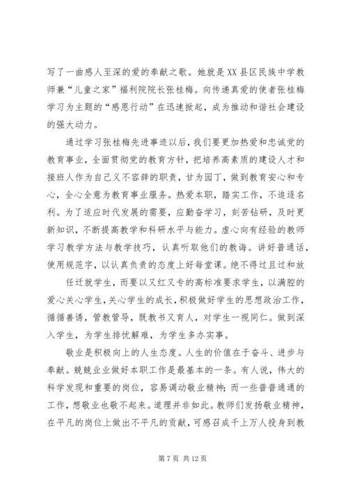 学习林志梅先进事迹心得体会(精选多篇).docx