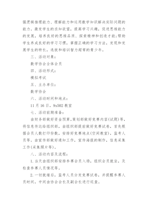 数学知识竞赛活动方案_3.docx