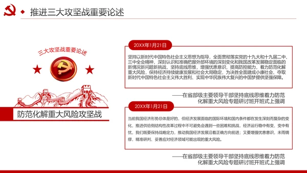 推进三大攻坚战全面建成小康社会党课PPT