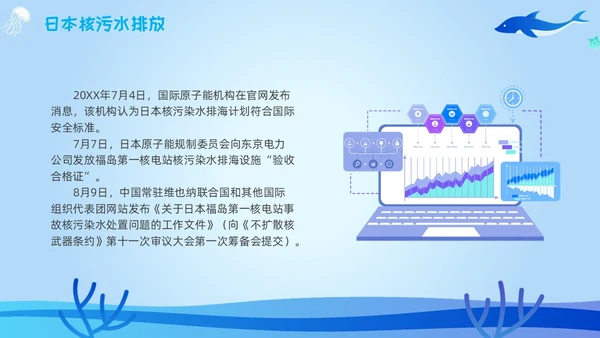海洋保护主题插画学习讲座活动卡通蓝色环保简约核污水