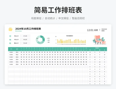 绿色简易工作排班表