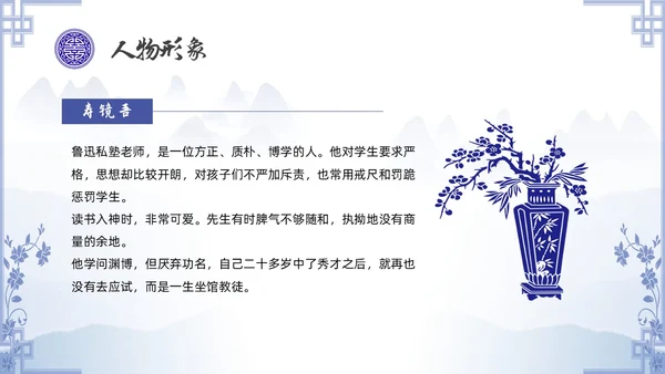中国风青花瓷名著阅读朝花夕拾读书分享PPT