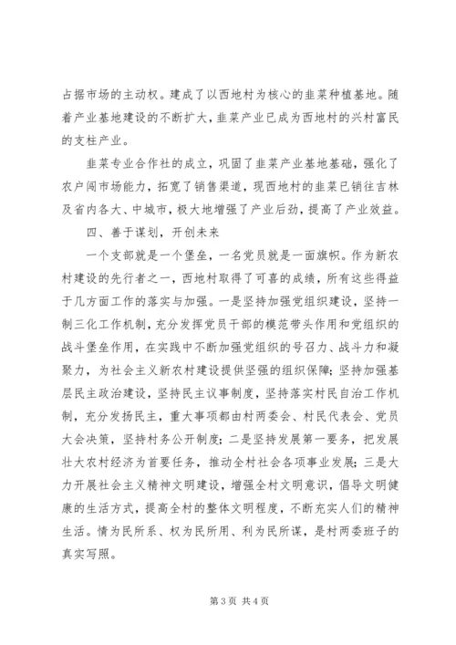 村党支部争先创优事迹材料 (7).docx