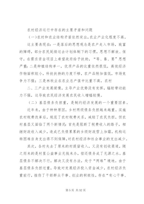 关于农村稳定问题的调研报告 (4).docx