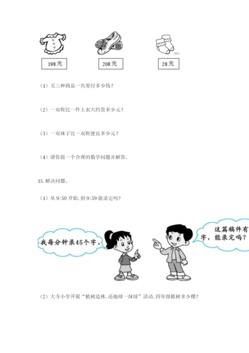 小学三年级数学应用题大全附答案（b卷）.docx
