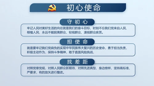 蓝色廉政学党章守纪律转作风党建PPT