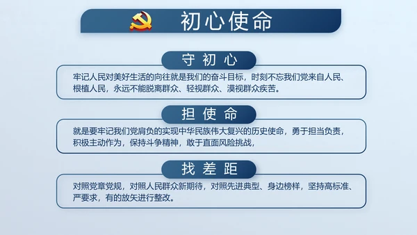 蓝色廉政学党章守纪律转作风党建PPT