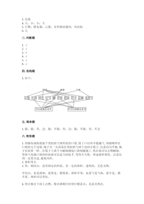 教科版三年级上册科学期末测试卷精品（巩固）.docx