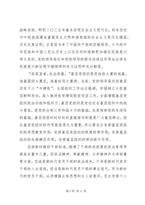 学习XX年全国组织部长会议心得体会八篇.docx