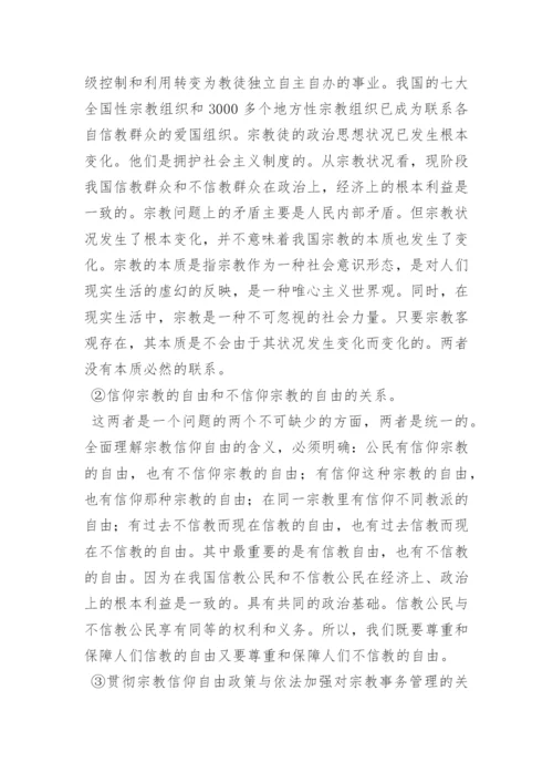 我国的宗教政策.docx