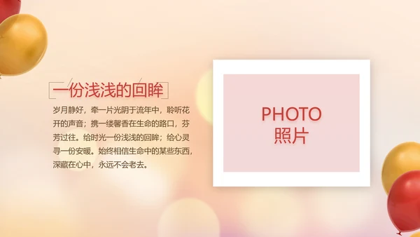 生日快乐生日派对纪念册动态PPT