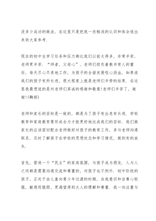 初中家长会家长代表发言稿简短5篇.docx