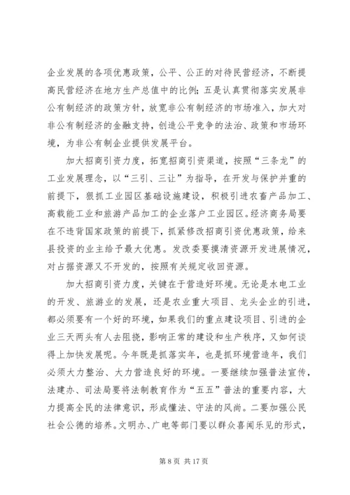 县委县政府工作会议讲话.docx