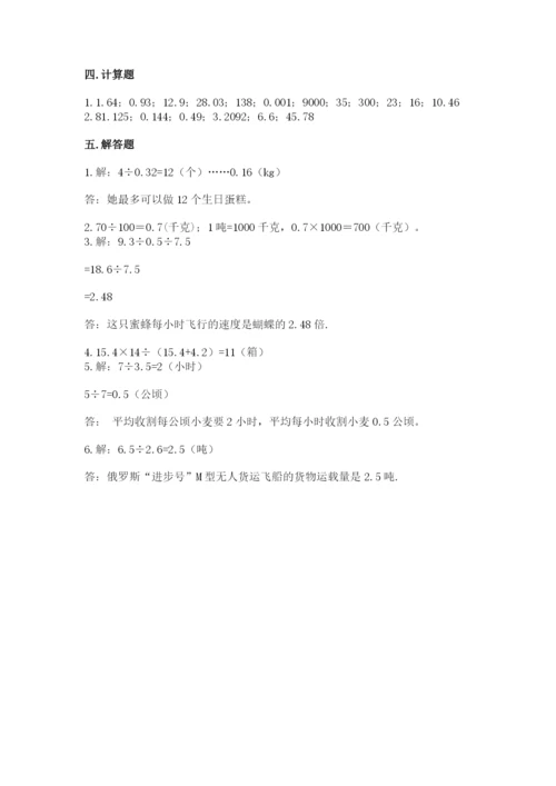人教版数学五年级上册期中考试试卷（模拟题）word版.docx