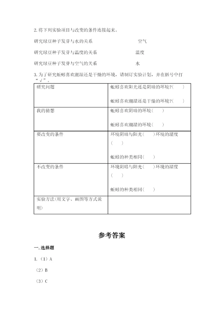 教科版五年级下册科学第一单元《生物与环境》测试卷含答案（达标题）.docx