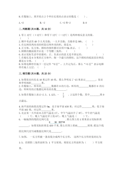 冀教版六年级下册数学 期末检测卷精品【典型题】.docx