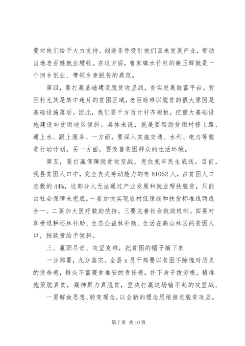 在全县脱贫攻坚决战决胜誓师大会上的讲话.docx