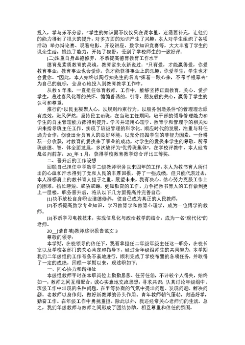 2022教师晋级述职报告优秀范文