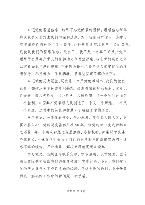 学党史知党情心得体会 (2).docx