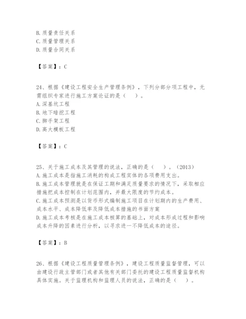 2024年一级建造师之一建建设工程项目管理题库含完整答案【名校卷】.docx