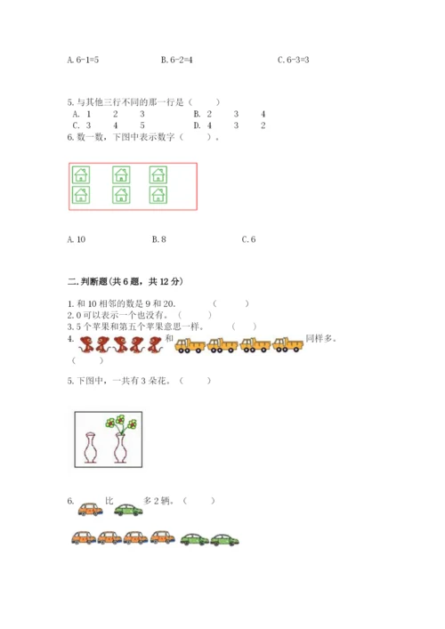 北师大版一年级上册数学期末测试卷及精品答案.docx