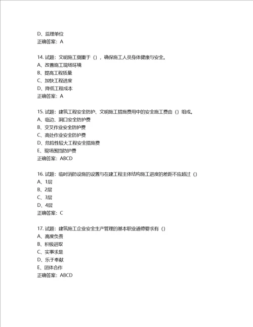 2022江苏省建筑施工企业安全员C2土建类考试题库含答案第724期