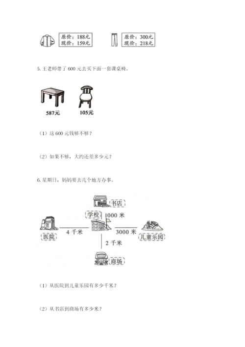 小学三年级数学应用题大全附答案（a卷）.docx